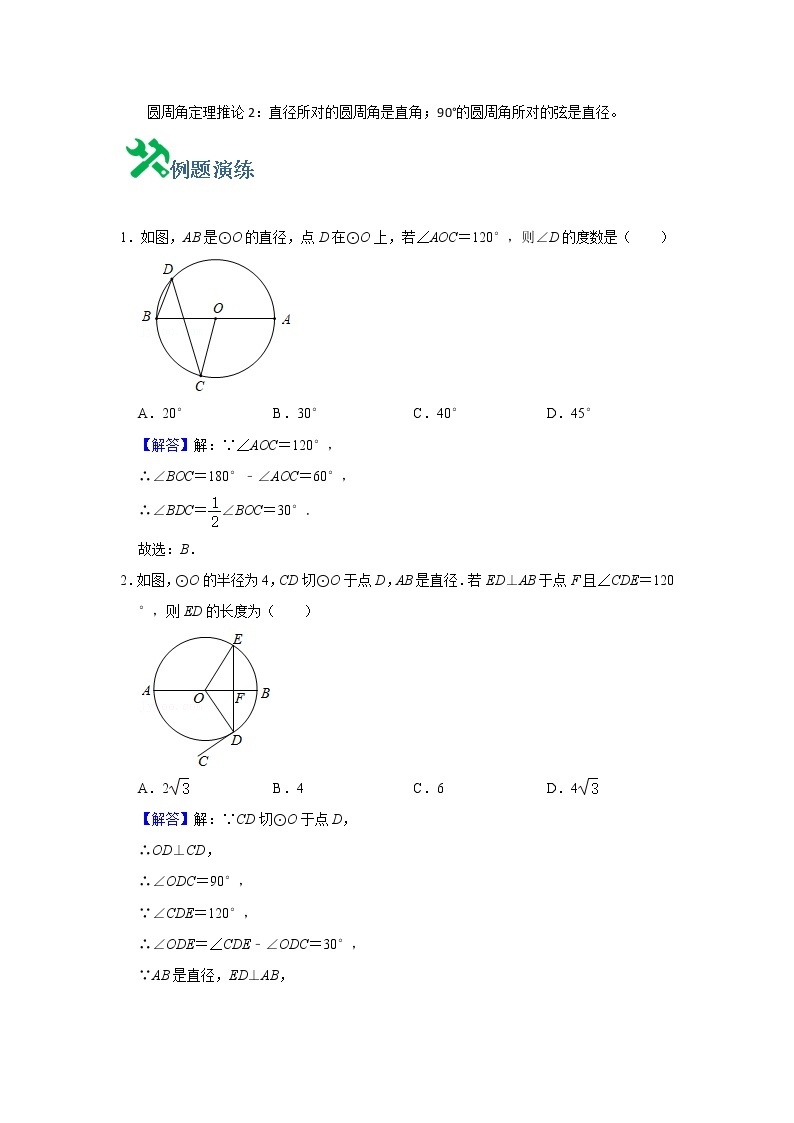 中考数学必刷300题 专题12  圆相关基础计算-【必刷题】02