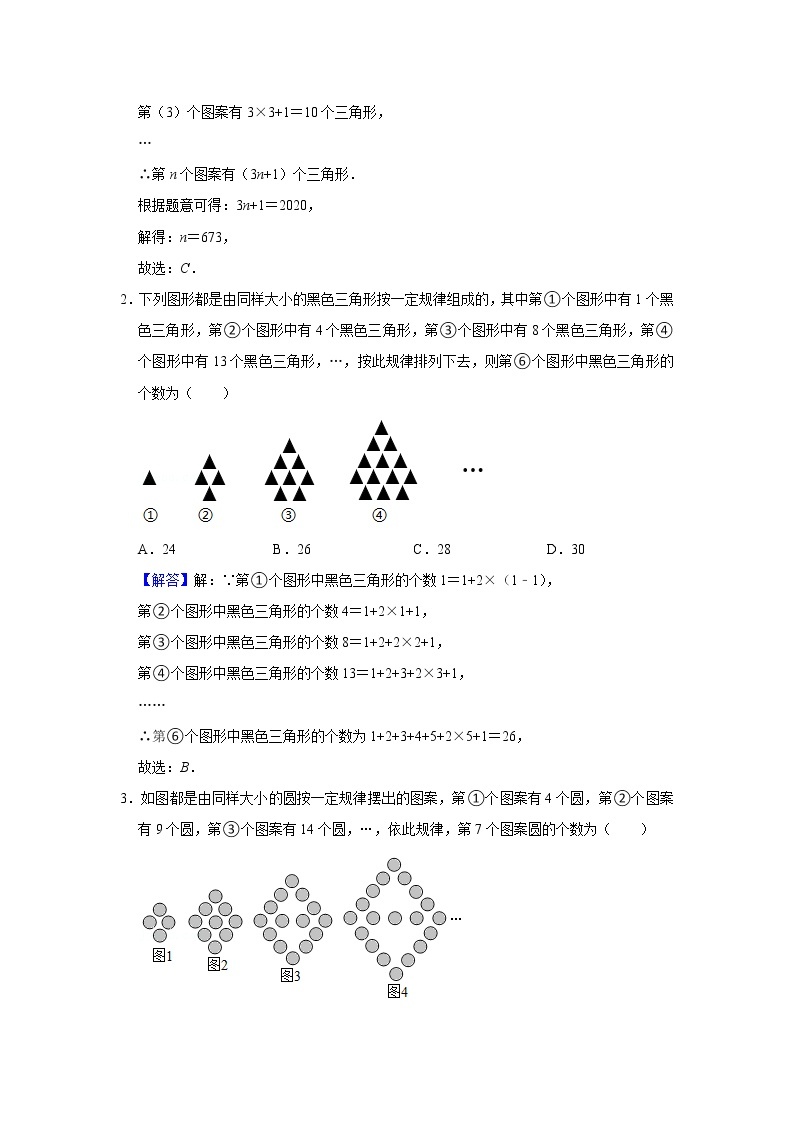 中考数学必刷300题 专题20  图形规律-【必刷题】02