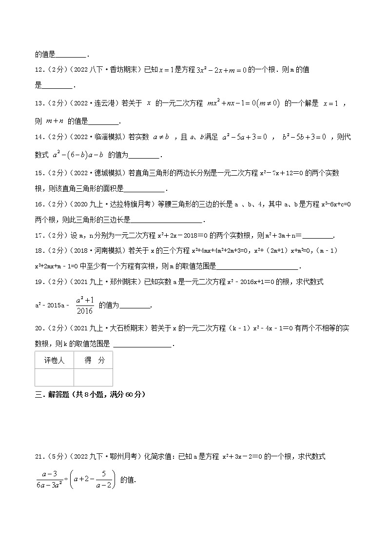 专题01 一元二次方程-九年级数学上册压轴题专题精选汇编(人教版)03