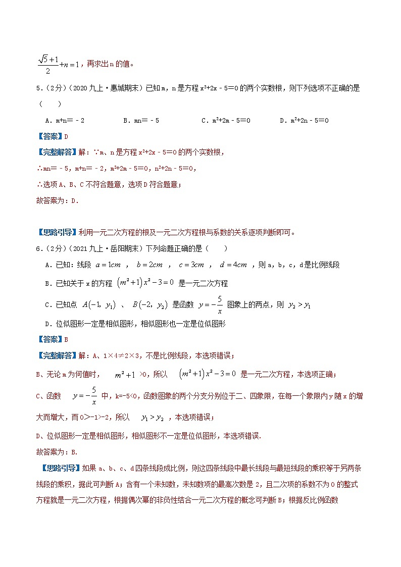 专题01 一元二次方程-九年级数学上册压轴题专题精选汇编(人教版)03