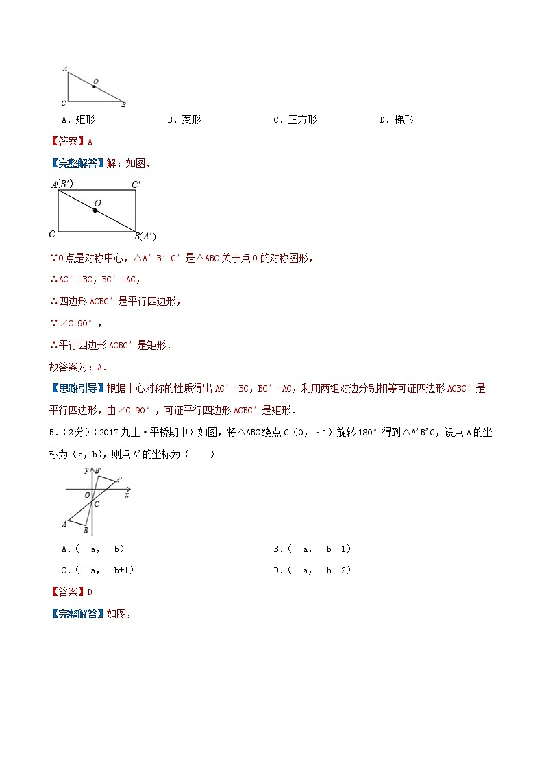 专题12 中心对称图形-九年级数学上册压轴题专题精选汇编(人教版)03