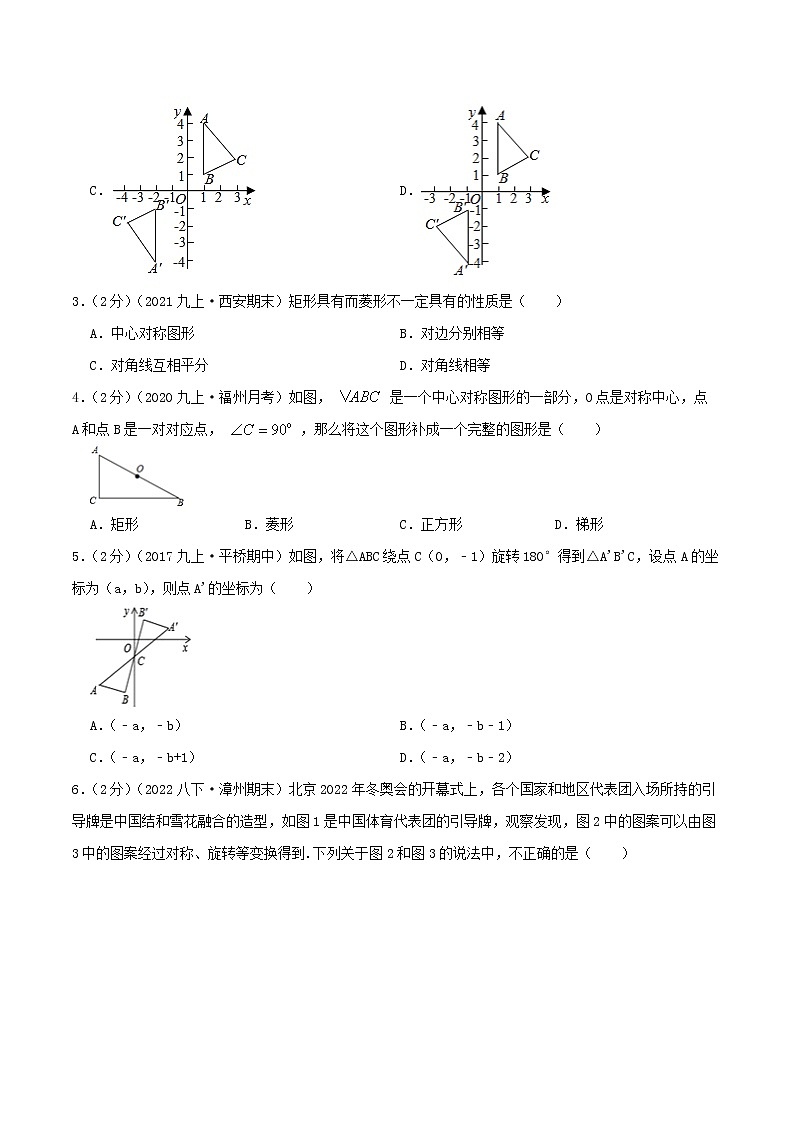 专题12 中心对称图形-九年级数学上册压轴题专题精选汇编(人教版)02