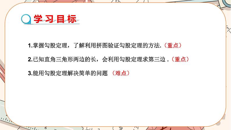 北师大版数学八上·1.1 探索勾股定理 (第1课时)(课件+教案+学案+练习)02