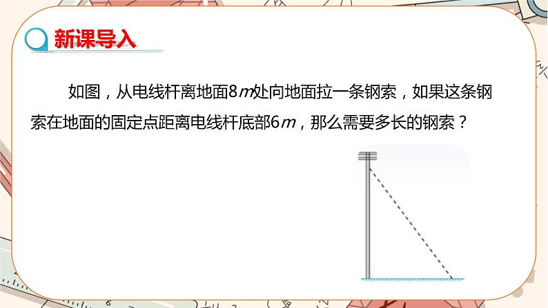 北师大版数学八上·1.1 探索勾股定理 (第1课时)(课件+教案+学案+练习)03