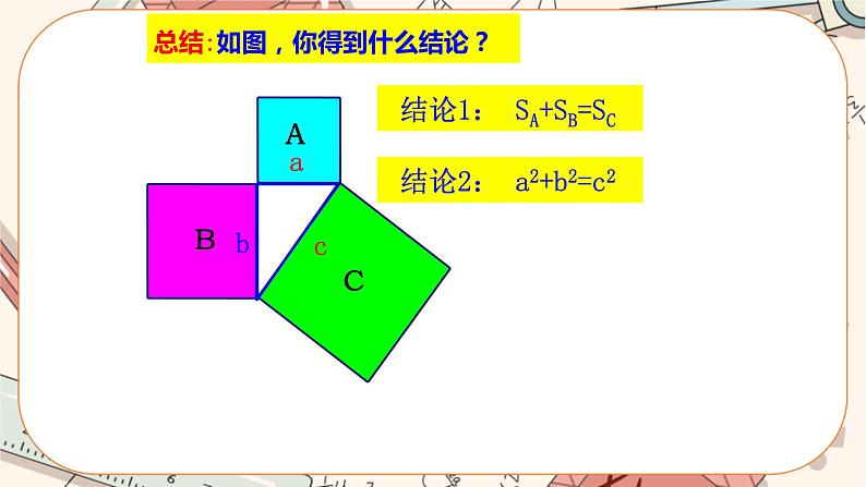 北师大版数学八上·1.1 探索勾股定理 (第1课时)(课件+教案+学案+练习)07