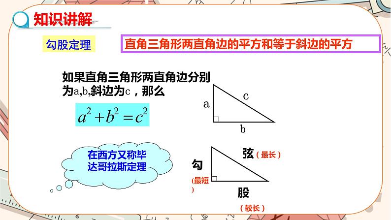 北师大版数学八上·1.1 探索勾股定理 (第1课时)(课件+教案+学案+练习)08
