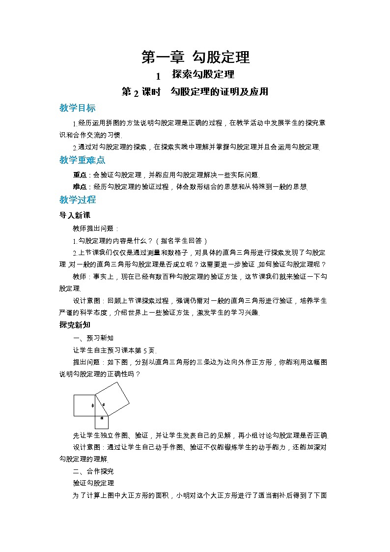 北师大版数学八上·1.1 探索勾股定理 (第1课时)(课件+教案+学案+练习)01