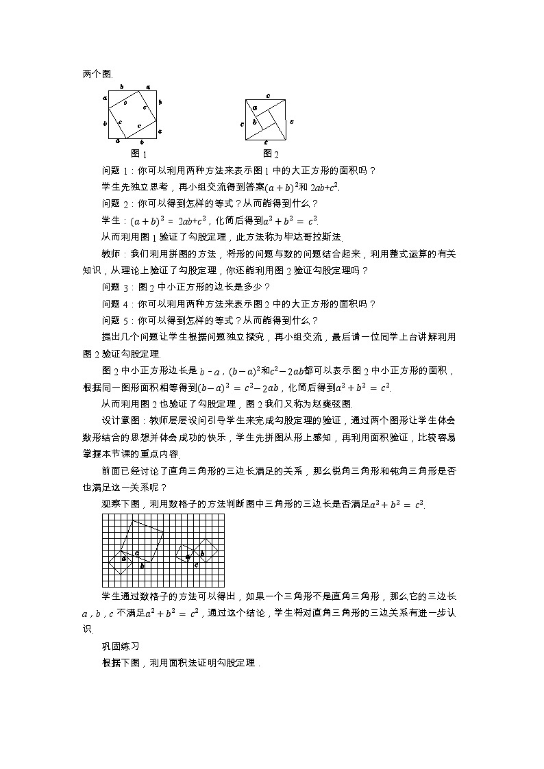 北师大版数学八上·1.1 探索勾股定理 (第1课时)(课件+教案+学案+练习)02