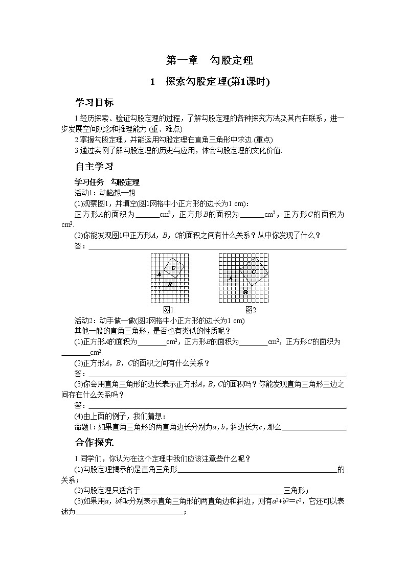 北师大版数学八上·1.1 探索勾股定理 (第1课时)(课件+教案+学案+练习)01