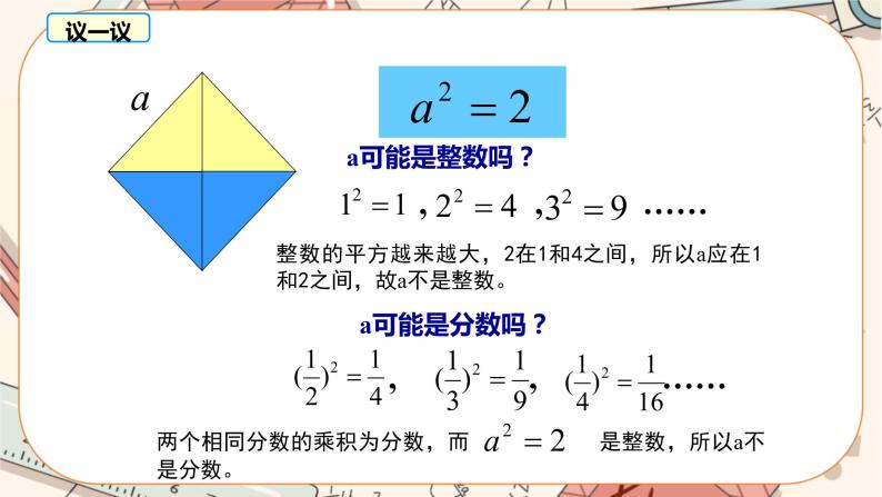 北师大版数学八上·2.1 认识无理数（第1课时）（课件+教案+学案+练习）06