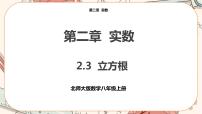 初中数学北师大版八年级上册3 立方根一等奖课件ppt