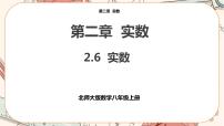 数学八年级上册6 实数公开课ppt课件