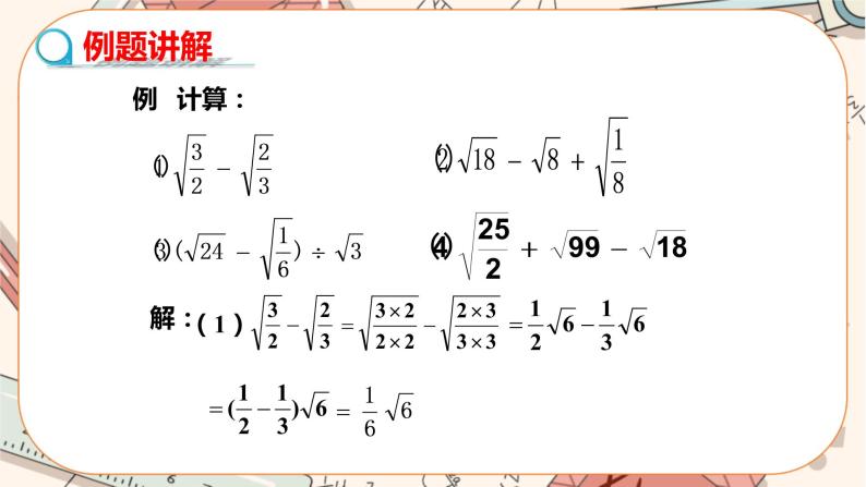 北师大版数学八上·2.7 二次根式（第3课时）（课件+教案+学案+练习）04