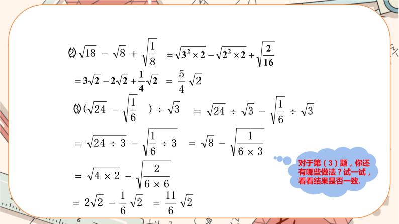 北师大版数学八上·2.7 二次根式（第3课时）（课件+教案+学案+练习）05