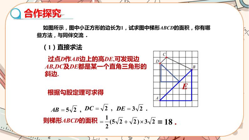 北师大版数学八上·2.7 二次根式（第3课时）（课件+教案+学案+练习）07