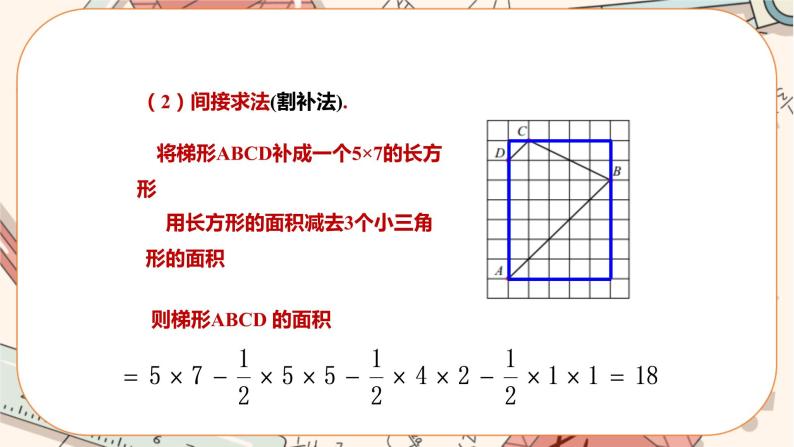 北师大版数学八上·2.7 二次根式（第3课时）（课件+教案+学案+练习）08