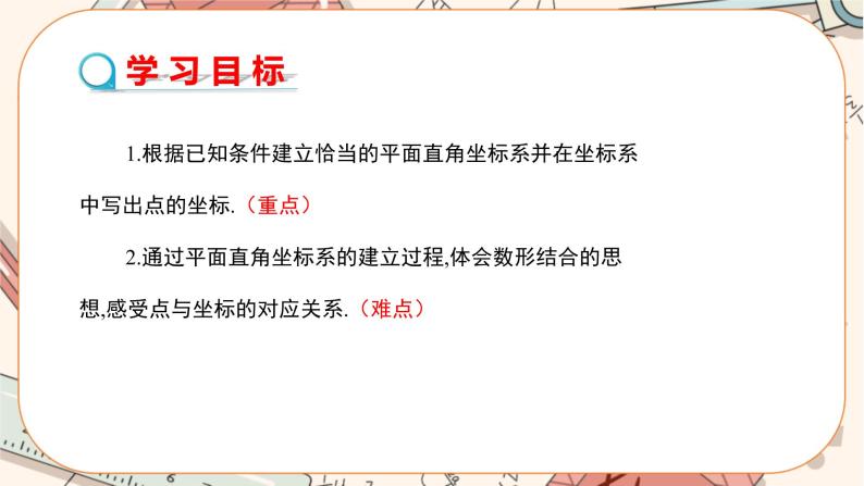 北师大版数学八上·3.2 平面直角坐标系（第3课时）（课件+教案+学案+练习）02