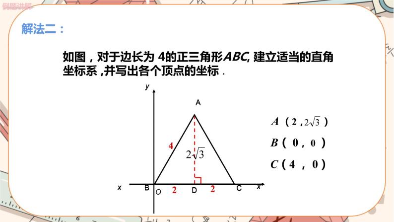 北师大版数学八上·3.2 平面直角坐标系（第3课时）（课件+教案+学案+练习）05