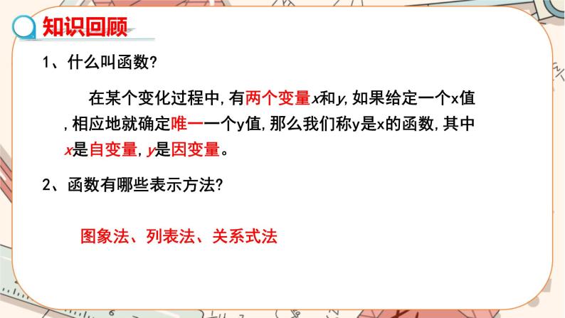 北师大版数学八上·4.2 一次函数与正比例函数（课件+教案+学案+练习）03