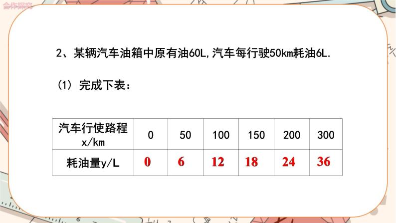 北师大版数学八上·4.2 一次函数与正比例函数（课件+教案+学案+练习）05