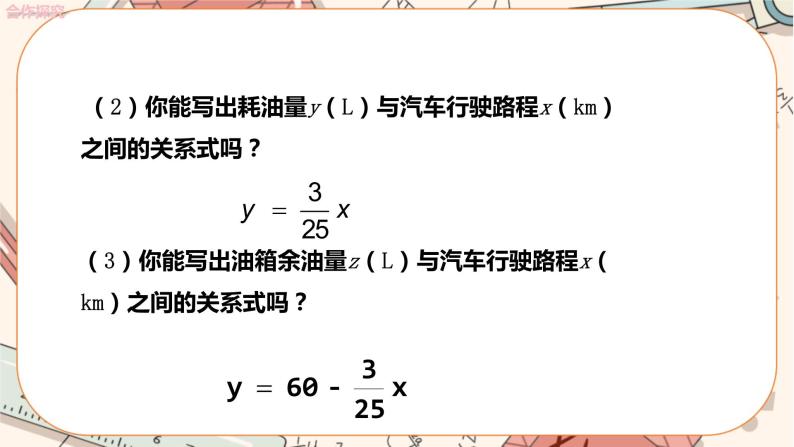 北师大版数学八上·4.2 一次函数与正比例函数（课件+教案+学案+练习）06