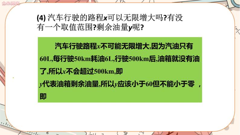 北师大版数学八上·4.2 一次函数与正比例函数（课件+教案+学案+练习）07