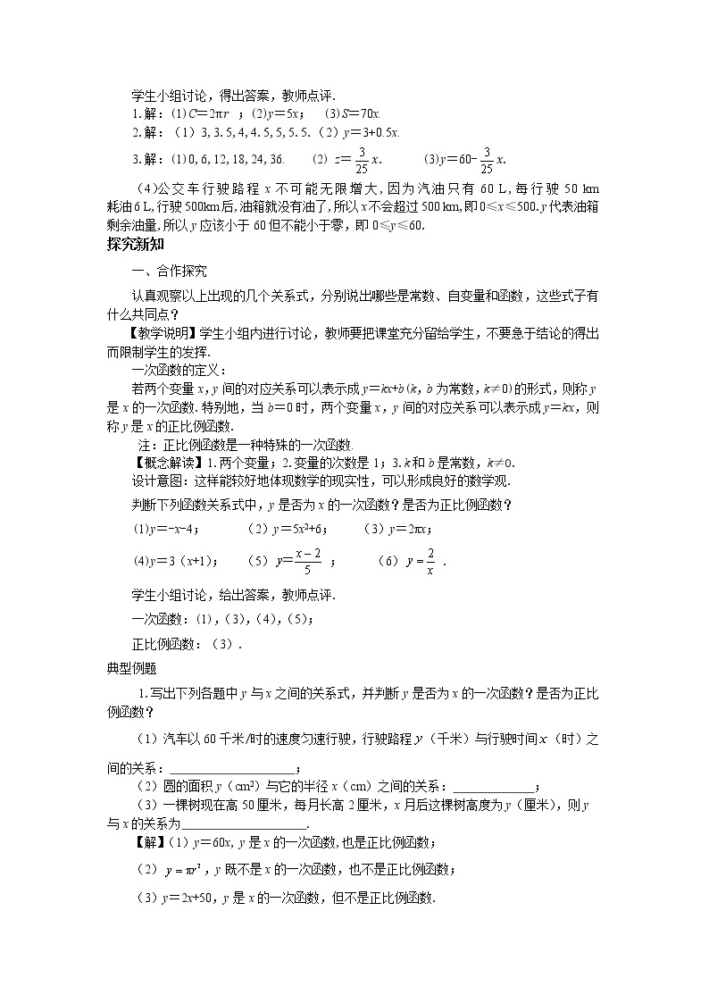 北师大版数学八上·4.2 一次函数与正比例函数（课件+教案+学案+练习）02