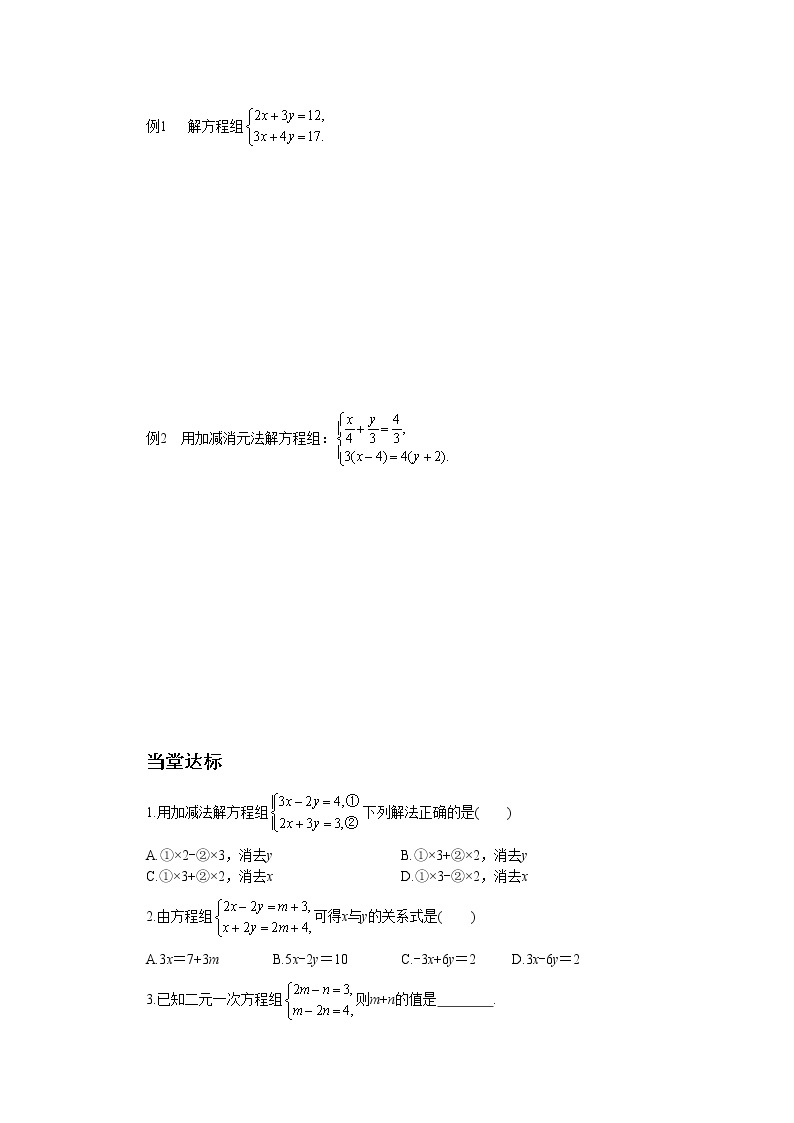 北师大版数学八上·5.2 求解二元一次方程组（第2课时）（课件+教案+学案+练习）02