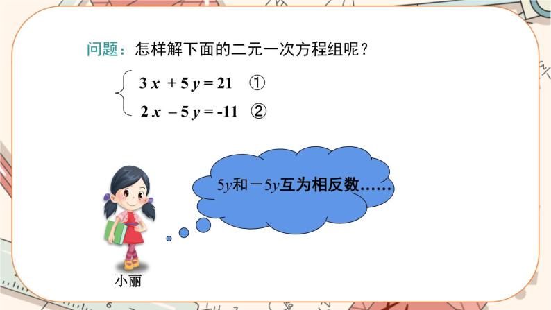 北师大版数学八上·5.2 求解二元一次方程组（第2课时）（课件+教案+学案+练习）05