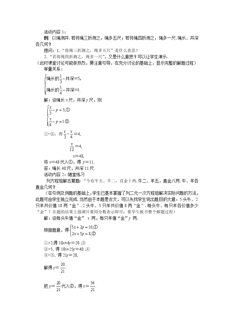 北师大版数学八上·5.3 应用二元一次方程组——鸡兔同笼（课件+教案+学案+练习）02