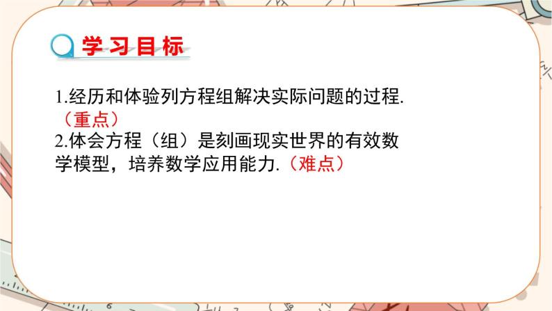 北师大版数学八上·5.3 应用二元一次方程组——鸡兔同笼（课件+教案+学案+练习）02