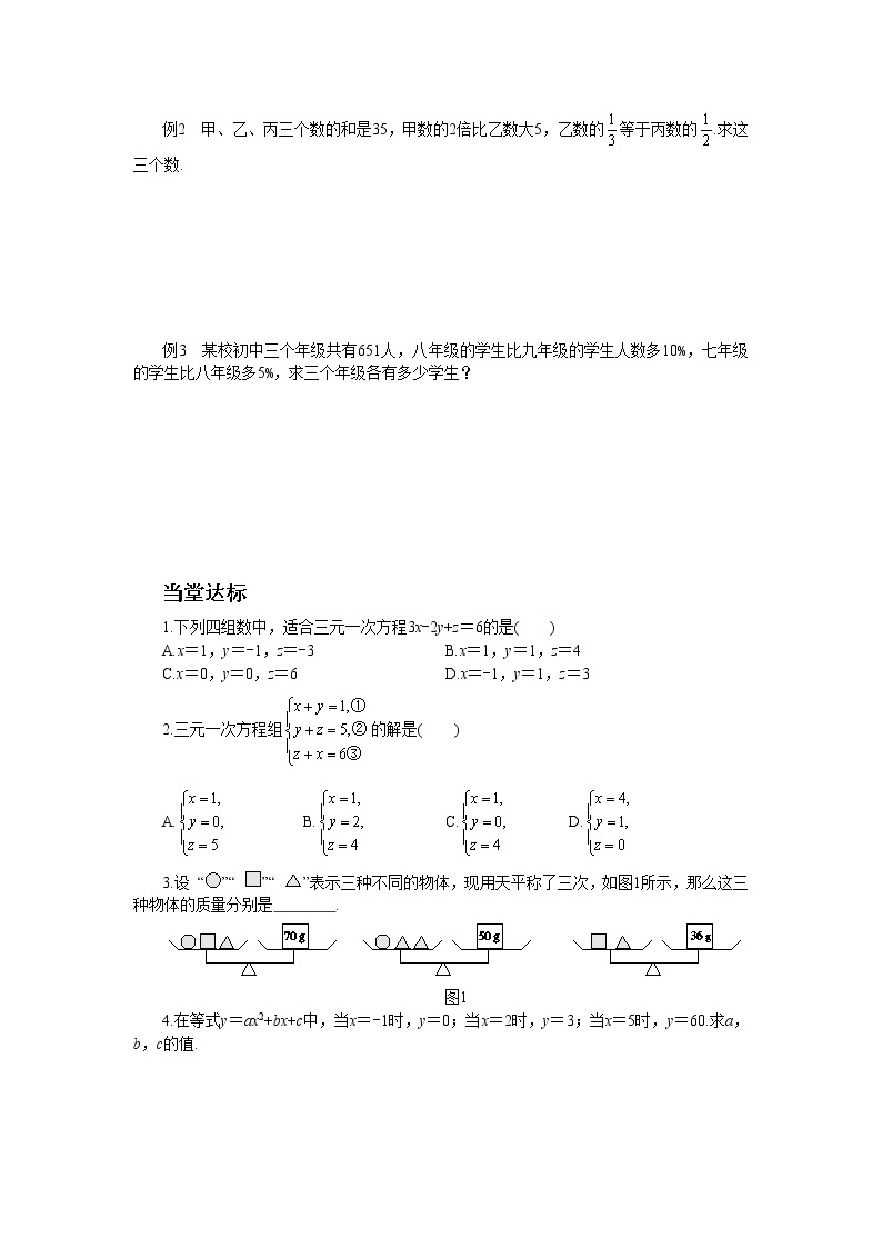 北师大版数学八上·5.8 三元一次方程组（课件+教案+学案+练习）02