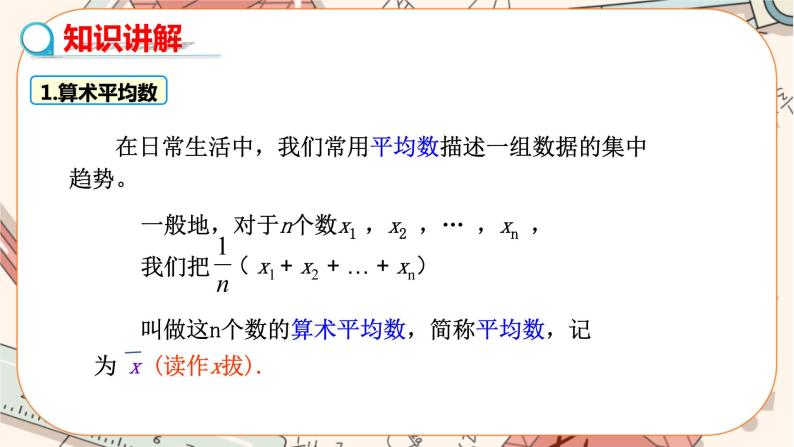 北师大版数学八上·6.1 平均数（第1课时）（课件+教案+学案+练习）08