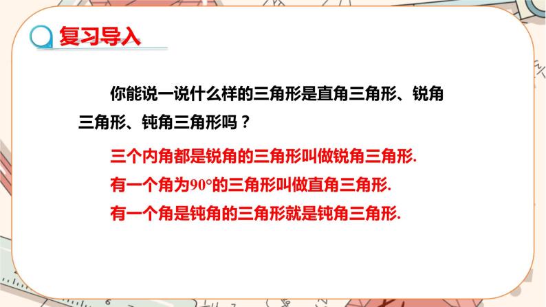 北师大版数学八上·7.2 定义与命题（第1课时）（课件+教案+学案+练习）03