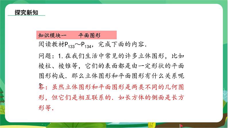 华东师大数学七上 4.4平面图形 PPT课件+教案04