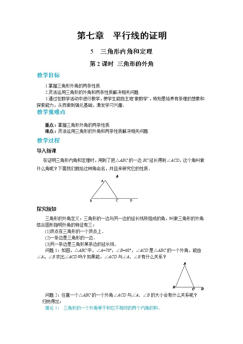 北师大版数学八上·7.5 三角形内角和定理（第2课时）（课件+教案+学案+练习）01