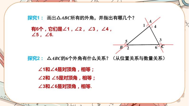 北师大版数学八上·7.5 三角形内角和定理（第2课时）（课件+教案+学案+练习）05