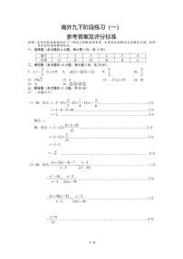 江苏省南京外国语学校2022—2023学年下学期九年级阶段练习(一)数学试卷