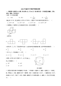 2023年浙江省温州市中考数学模拟试题（含答案）
