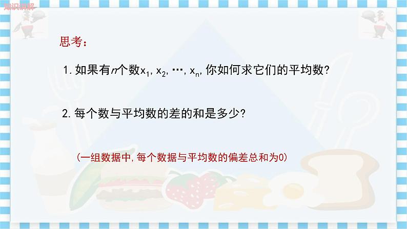 冀教版数学九上 23.1 平均数与加权平均数 第1课时 平均数 教学课件+教案07