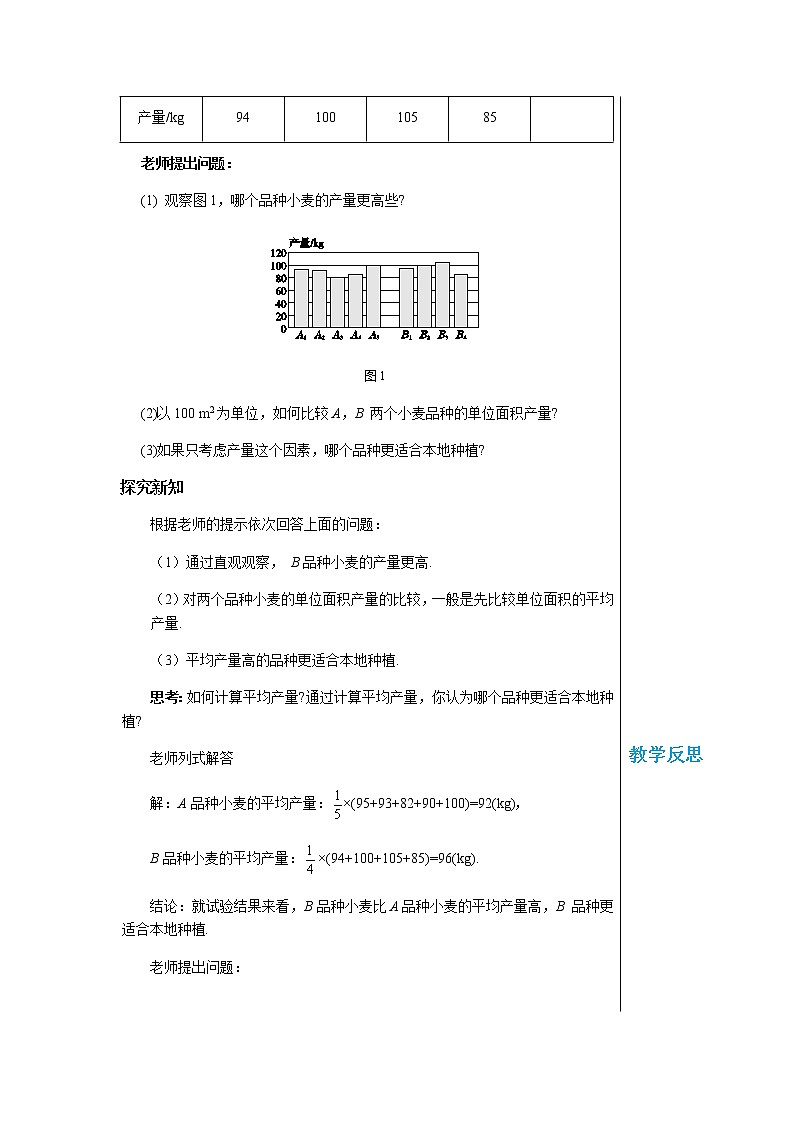 冀教版数学九上 23.1 平均数与加权平均数 第1课时 平均数 教学课件+教案02