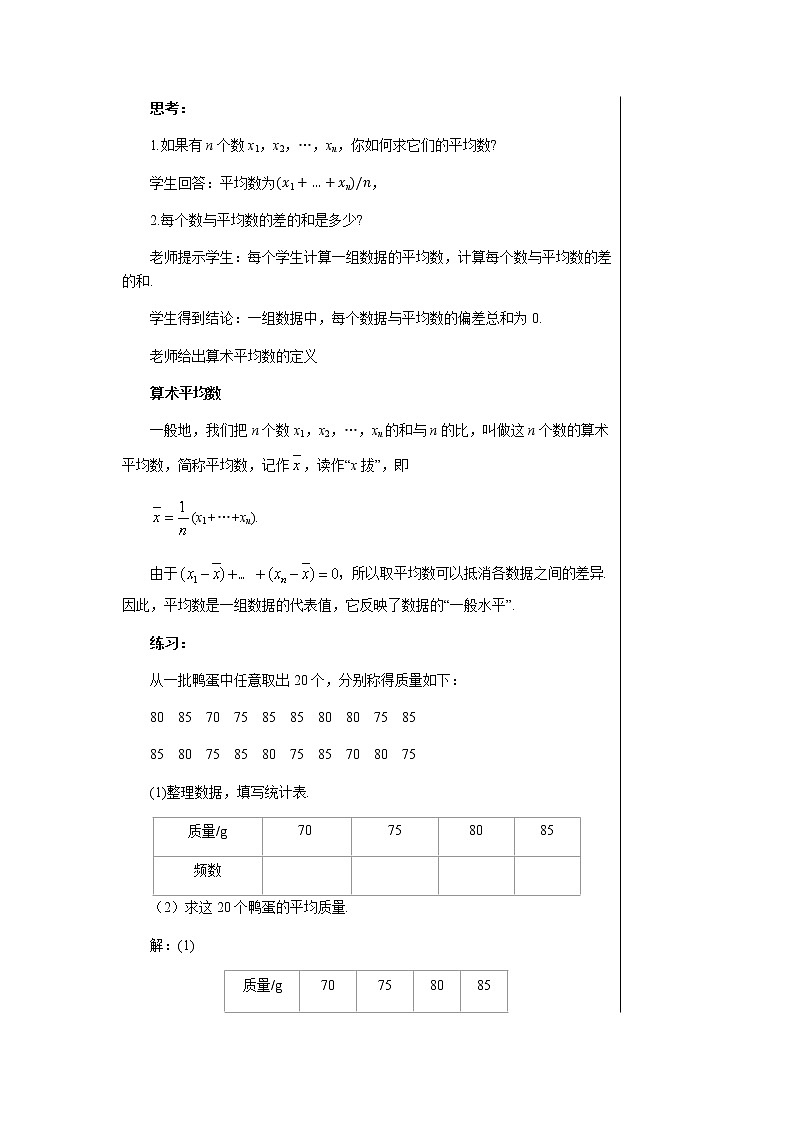冀教版数学九上 23.1 平均数与加权平均数 第1课时 平均数 教学课件+教案03
