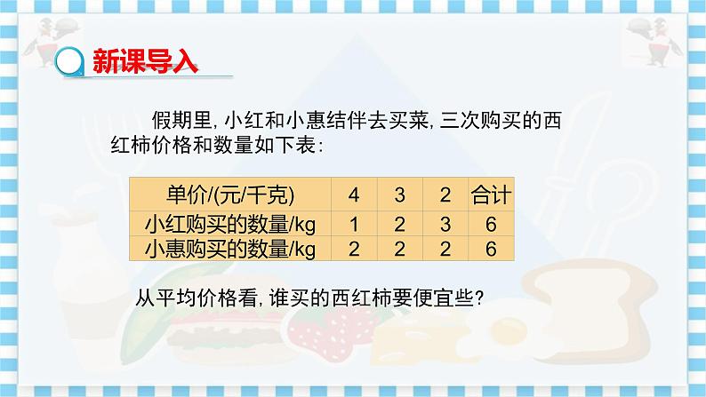 冀教版数学九上 23.1 平均数与加权平均数 第2课时 加权平均数 教学课件+教案03