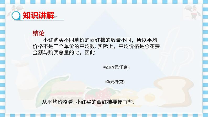 冀教版数学九上 23.1 平均数与加权平均数 第2课时 加权平均数 教学课件+教案05