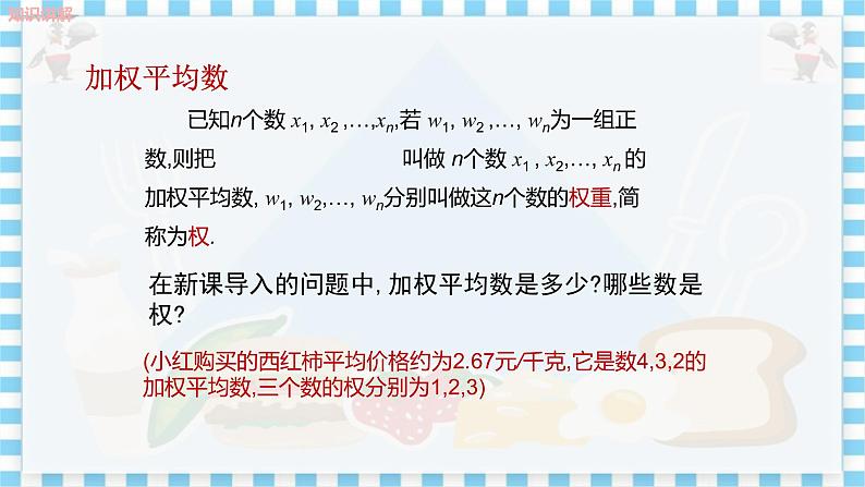 冀教版数学九上 23.1 平均数与加权平均数 第2课时 加权平均数 教学课件+教案06