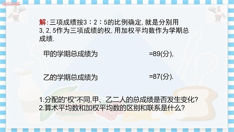 冀教版数学九上 23.1 平均数与加权平均数 第2课时 加权平均数 教学课件+教案08