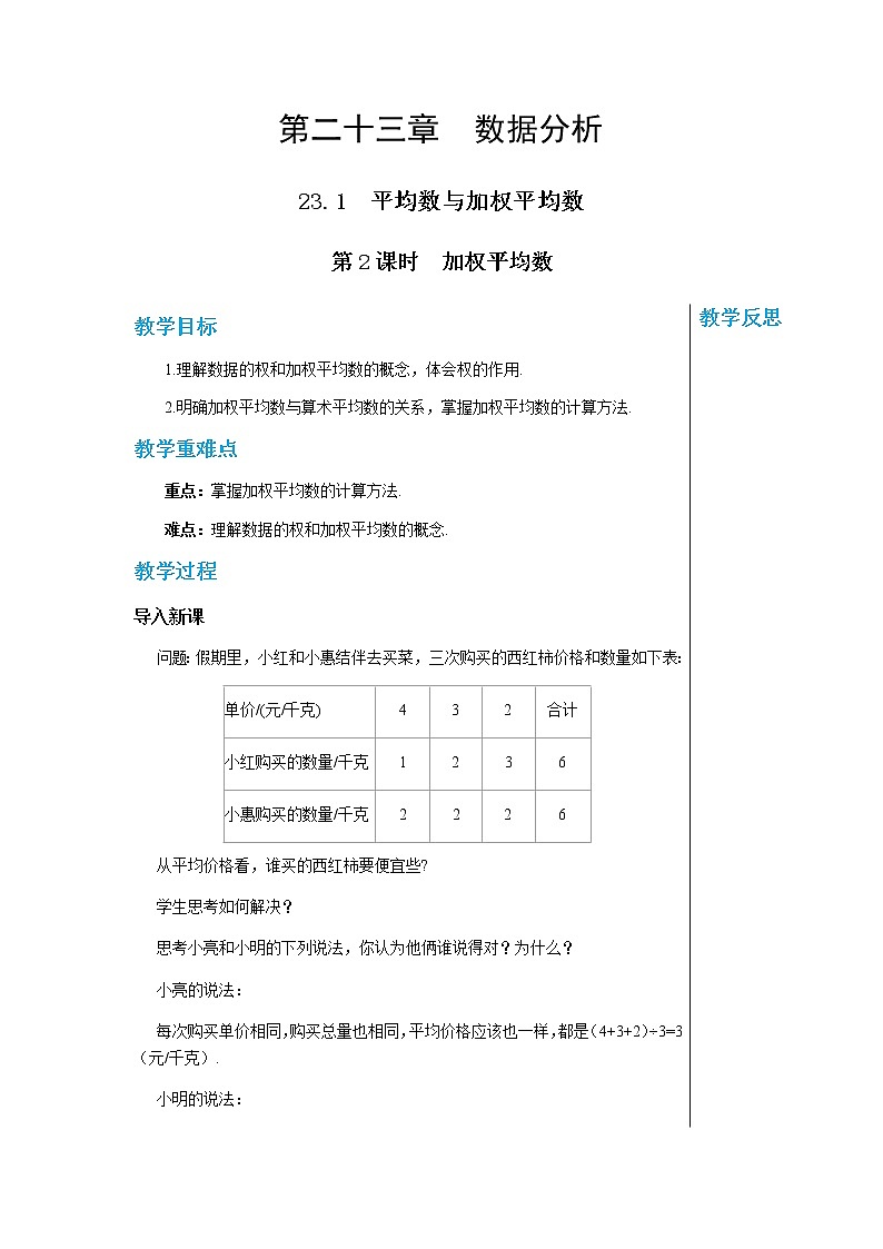 冀教版数学九上 23.1 平均数与加权平均数 第2课时 加权平均数 教学课件+教案01