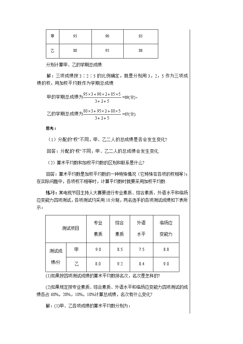 冀教版数学九上 23.1 平均数与加权平均数 第2课时 加权平均数 教学课件+教案03