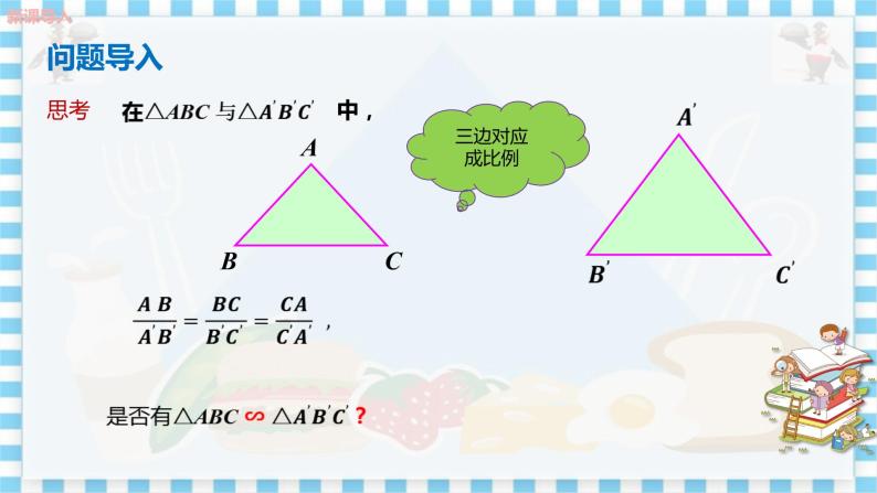 冀教版数学九上 25.4 相似三角形的判定（第3课时） 教学课件+教案04