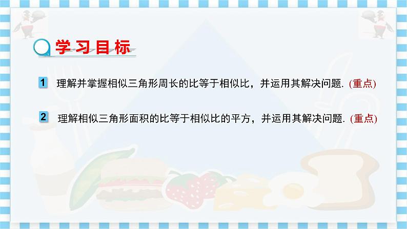 冀教版数学九上 25.5 相似三角形的性质(第2课时) 教学课件+教案02